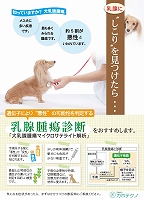 犬乳腺腫瘍マイクロサテライト解析